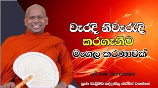 යන යන තැන ජය පිට ජය ලැබිමට.welimada saddaseela himi