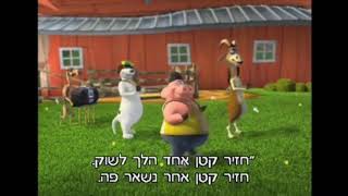 חברים בחווה-הלהקה של חזיר