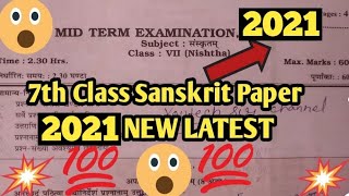 7th class sanskrit question paper 2021 | #7thclasssanskritpaper2020-21, #7thclasssanskritpaper2021