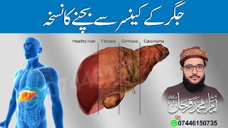 Jigar Ke Cancer Se Bachnay Ka Nushka | Farhan Siddique