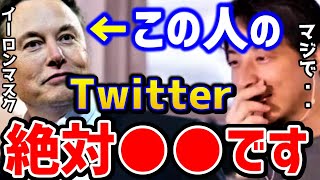 【ひろゆき】イーロンマスクのTwitterはどうなる？大量解雇したけど正直●●です。ひろゆきがこの騒動を解説します！/ツイッター終了/テスラ/kirinuki/論破【切り抜き】