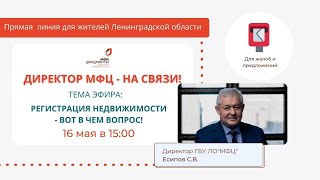 16 мая в 15-00 смотрите очередной выпуск «Директор МФЦ - на связи!».