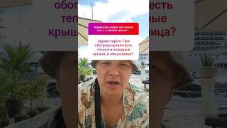 Обогрев кровли 🔌 у теплой и холодной крыши♨️ #обогревкровли #антиобледенение #крыша #теплаякрыша