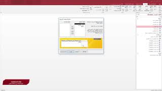 عرض البيانات في استعلام جدولي :Access برنامج