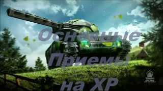 Основные Приемы на ХР (Tricks on XP)