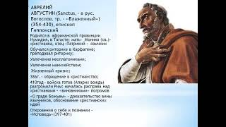 блаженный Августин Аврелий (354–430) / О Граде Божьем / Часть 8