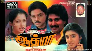 Vidiyum Pozhuthu - Aathma(1993) - HQ Audio Song