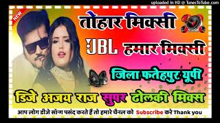 tohar mixi hamar mixi dj remix song garam masala arvind akela bhojpuri 2024 hard dholki Dj Ajay Raj