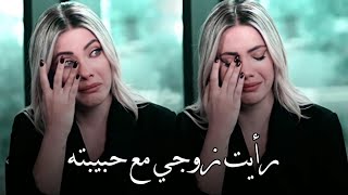 رأيت زوجي مع حبيبته💔 يلديز تحزن🤦🏻‍♀💔 التفاحه الممنوعه