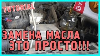 Замена моторного масла в двигателе. Ваз 2114