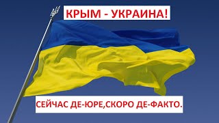 На примере Нарвы - Крым, это Украина! Сейчас де-юре, а скоро де-факто, поэтому нужна полная ясность.