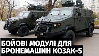 Українські бронемашини "Козак-5" оснастили іспанськими бойовими модулями