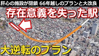 【衝撃】存在理由を失った駅の今 広大な敷地の活用法と、意外な駅に及ぶ変化とは｜西武豊島線豊島園駅【Takagi Railway】