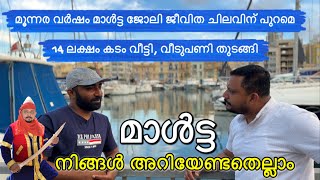 മാൾട്ട ജോലി | അവസരങ്ങൾ |അറിയേണ്ടതെല്ലാം | നിലവിലെ സാഹചരൃം #maltamalayalam #malta #maltamaippan