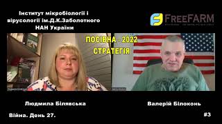 Як провести Посівну - 2022 під час війни? Стратегія! #3