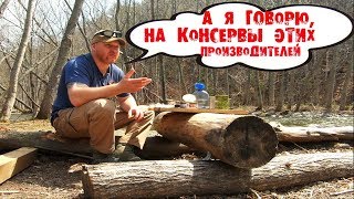 *ОБЗОР ИРП* Выбираем консервы для похода / Выход в лес.