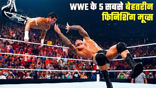 WWE के इतिहास के 5 सबसे बेहतरीन फिनिशिंग मूव्स | Top5 Finishing Moves in WWE