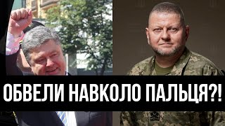 Залужного на вибори - булаву мені!Порошенко, це атас:відбирає президентство-на Банкову хоч сьогодні!