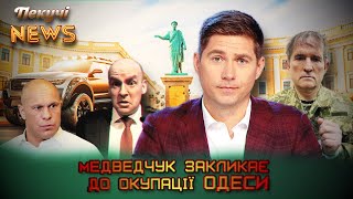 Медведчук закликає до окупації Одеси. Вірменія виходить з ОДКБ. "Мирний" ультиматум. Пекучі News