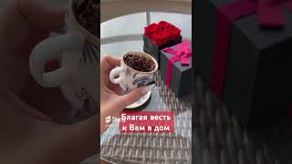 Благость в дом #никкиами