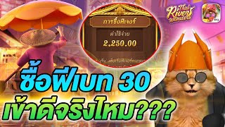 สล็อตPG สล็อตแตกง่าย สล็อตตลาดน้ำ Thai River Wonders เบทนี้ดีเวอร์