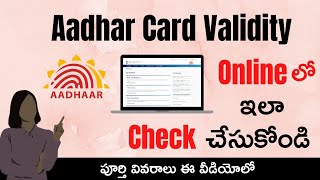 Aadhar Card Validity Check Online | How To Check Aadhar Card Validity Online @myaadhaar.uidai.gov.in