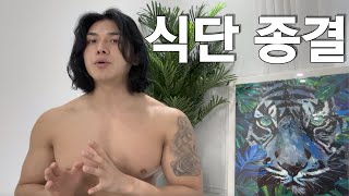 다이어트, 멸치탈출, 체중조절 식단 만들기 어렵다면 이 영상부터 보자!