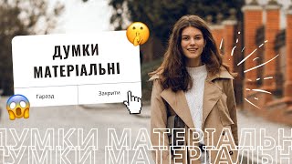 Думки матеріальні? Ефект Пігмаліона ││ Uliana K.