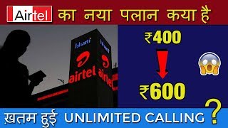 Airtel New Plans 2019 |Airtel Recharge Offer | Free 3000 Min. | Recharge Price ? | Being Technical