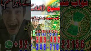 Nawab Maseh Bagdadh K Takatwar Tawezat - Online Iskthkhra Tawezat Specialist Amil Baba UK Canada