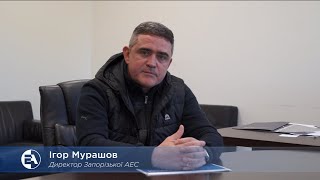 Інтерв‘ю ексдиректора Запорізької АЕС Ігоря Мурашова