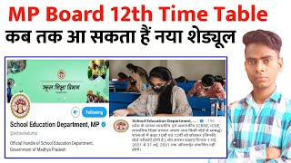 MP Board 12th Exam date  Latest update अब कब आ सकता हैं टाईम टेबल 12th mpboard exam time table2021