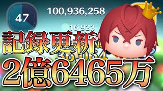 【ツムツム】リドル 2億6465万点 延長