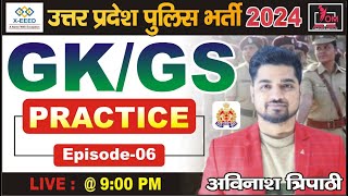 UP Police Constable | GK/GS | Static GK | Practice | Episode-06 | BY AVINASH TRIPATHI | #upp #gk