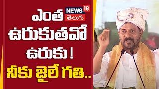 CM Revanth Reddy's Harsh Comments on KTR | Political Clash in Telangana | KTR | Vemulawada | N18V