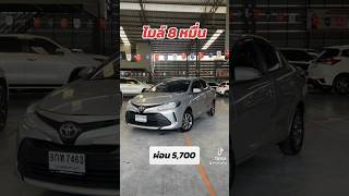 ไมล์ 8 หมื่น ฟรีดาวน์ ผ่อน 5,700 Vios 1.5Entry 2019 สนใจโทร.081-656-3625 เต้ #รถยนต์มือสอง #toyota