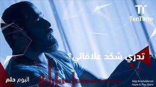 نور الزين - تدري شكد علاقاتي |جديد وحصريآ من ألبوم حلم2020|NooR ALZEEN