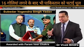 16 गोलियां लगने के बाद भी जिंदा हैं योगेन्द्र सिंह यादव| Yogendra Singh yadav by Dr Vivek Bindra