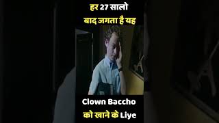 27 साल बाद जाग गया एक खुनी Clown #short #explain #ytshort #movieexplanation #story #horrorstories