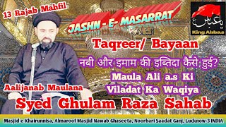 Taqreer |Mahfil Jashn e Masarrat |Bayaan Maulana Syed Ghulam Raza| 13 Rajab  Hazrat Ali |King Abbas