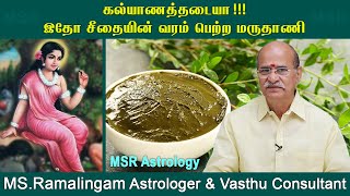 சீதையின் வரம் பெற்ற மருதாணி | Marudhaani | M S Ramalingam @msrastrology2527