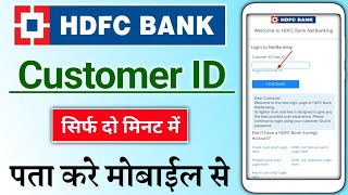 HDFC Bank Ki Customer ID Kaise Pata Kare | HDFC Net Banking User ID Online Kaise Nikale |