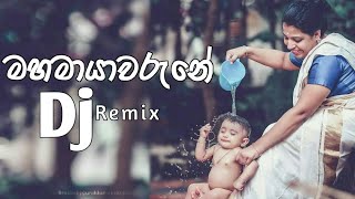 මහමායාවරුනේ | Dj Remix Song | 2023