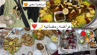 استعدوا معي : عراضه رمضانيه فطور وعشاء 🌙❤️