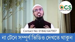 bangla new waz 2021 about gibot in islam | shaikh ahmadullah | গীবতের কুফল | OGS Ltd.