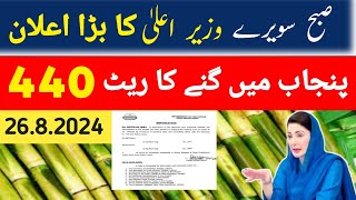 Sugarcane Price in Punjab Pakistan Today