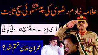 Khadim Rizvi Prediction - Army Chief Extension | Imran Khan -The End? @InsideStoryMMBilal