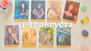 ✨️ Подсказки на ближайшее время ✨️ таро 4 королевы