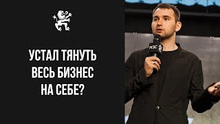 Устал всё делать САМ! Типы людей в бизнесе: ОДИНОЧКА | Бизнес Молдость