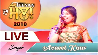 Singer Avneet Kaur | Teeyan Da Mela 2010 | Sukhi Nijjar | Watno Dur